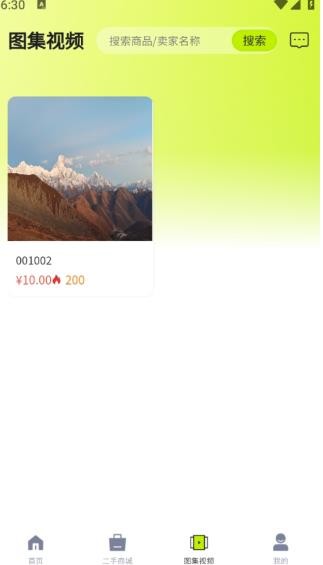 探味闲置