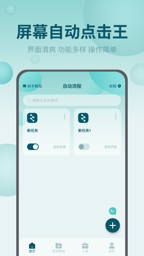 屏幕自动点击王截图3