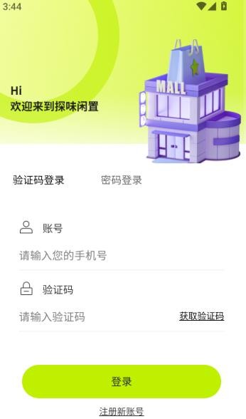 探味闲置