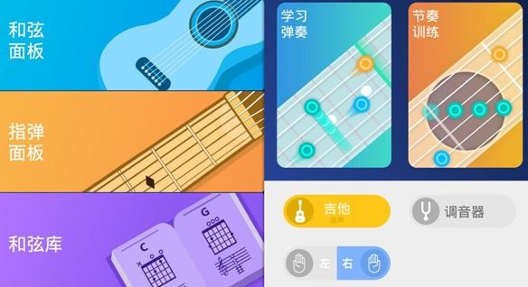指尖吉他模拟器