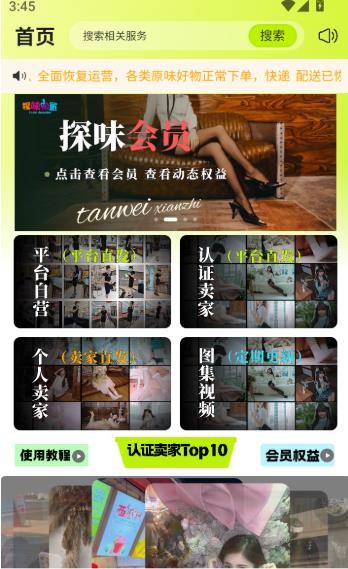 探味闲置