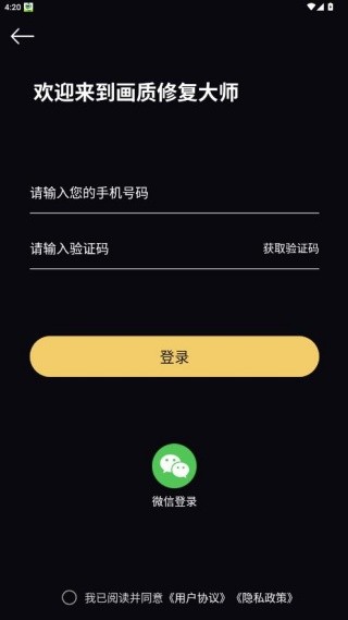 画质修复大师