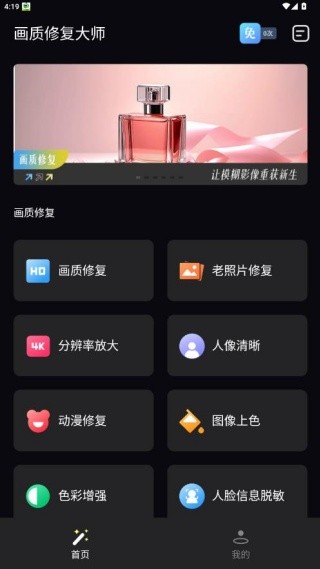 画质修复大师