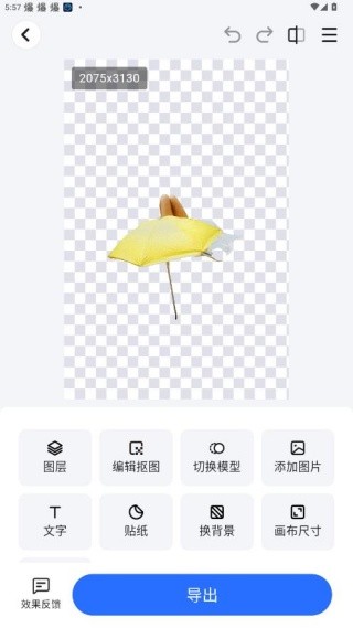 酷雀AI智能抠图