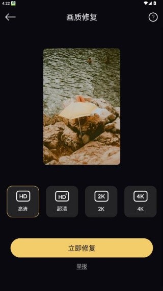 画质修复大师