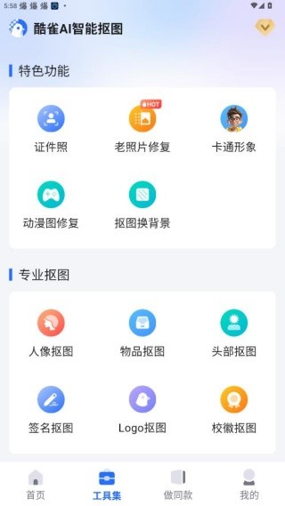 酷雀AI智能抠图