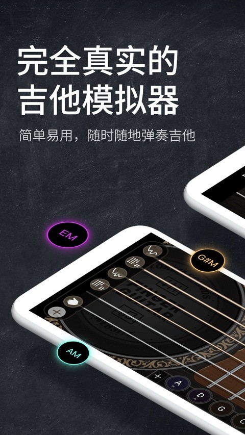 指尖吉他模拟器截图1
