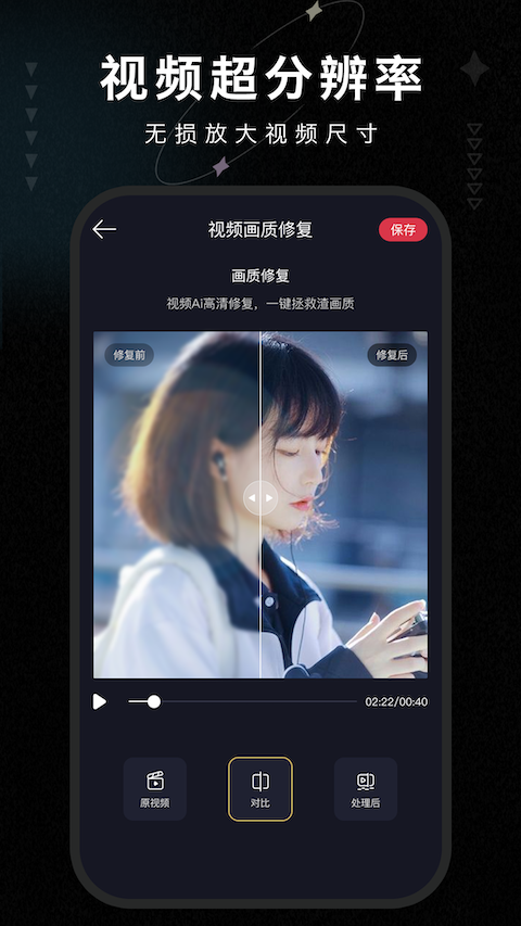 画质修复大师截图1
