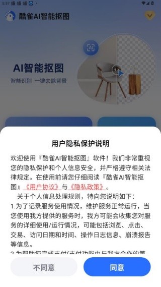 酷雀AI智能抠图