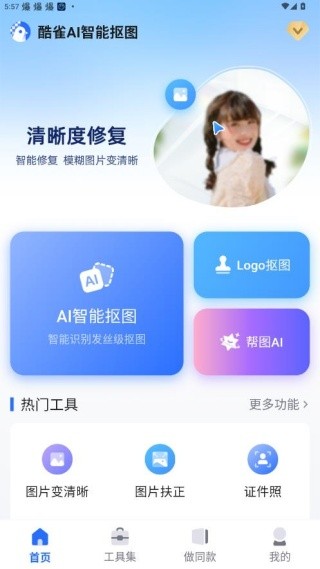 酷雀AI智能抠图