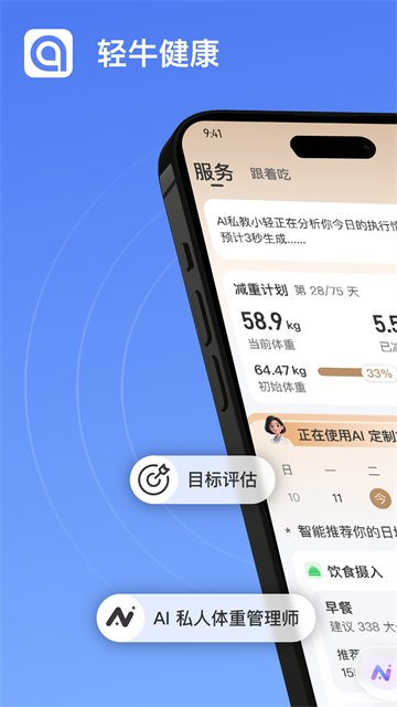 轻牛健康截图5