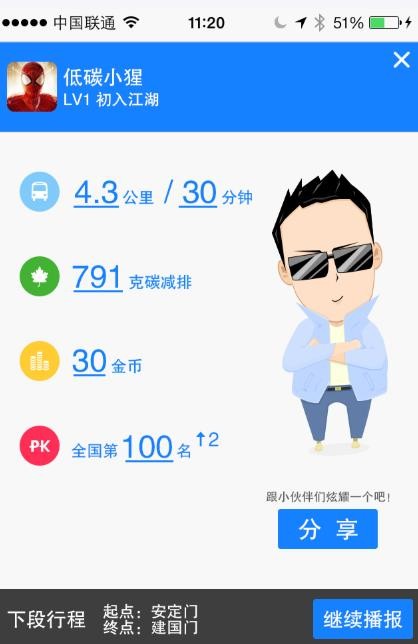 爱帮公交