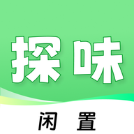 探味闲置