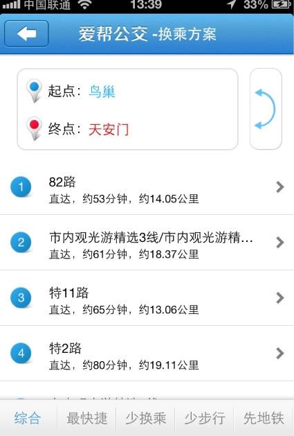 爱帮公交