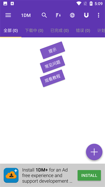 1dm下载器截图3