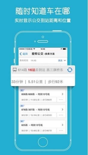 爱帮公交