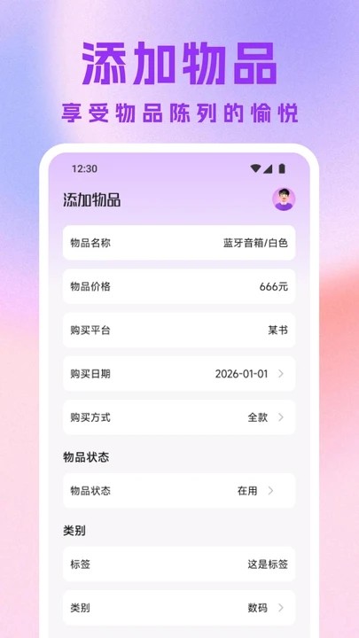 探味闲置截图3
