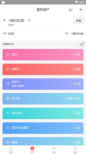 懒人记账