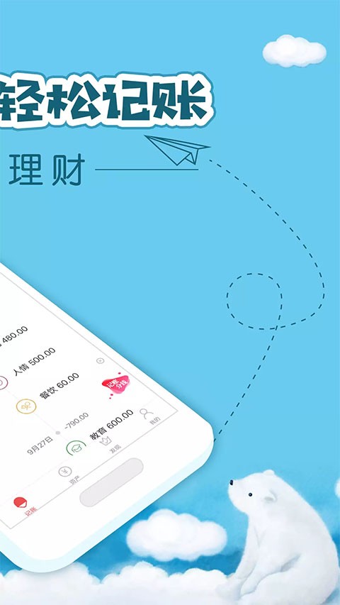 懒人记账截图1