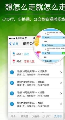 爱帮公交