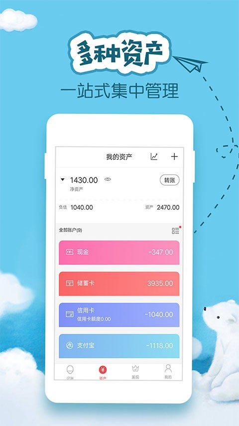 懒人记账截图3