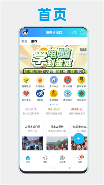 高州阳光论坛截图3