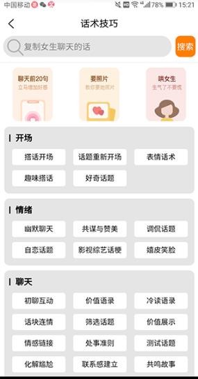聊天话术神器