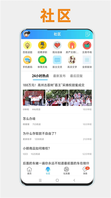 高州阳光论坛截图4