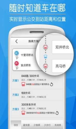 爱帮公交截图1