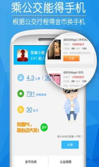 爱帮公交截图3