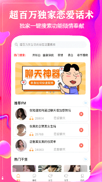 聊天话术神器截图1