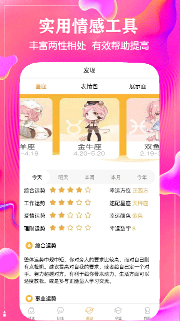 聊天话术神器截图2