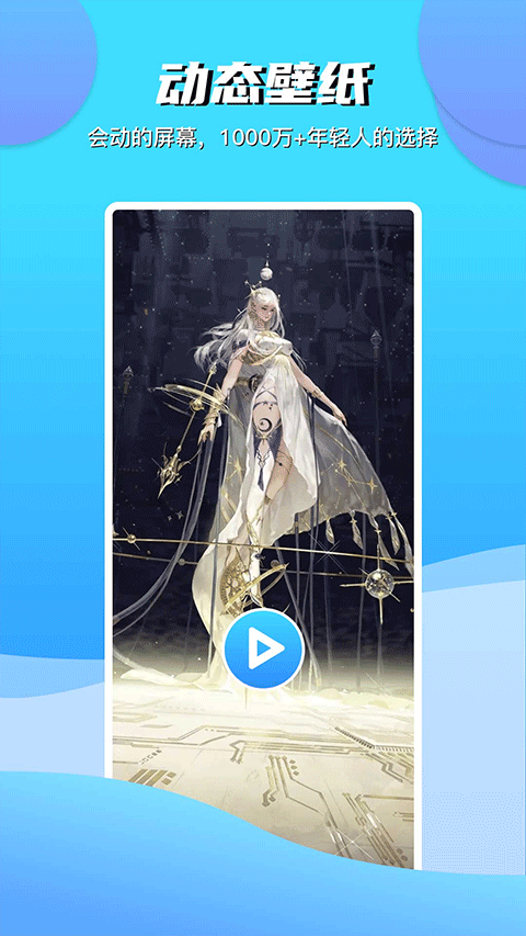 动动壁纸截图3