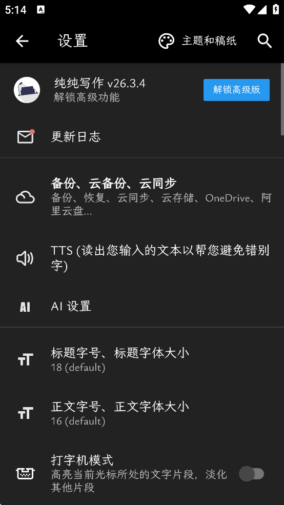 纯纯写作截图1
