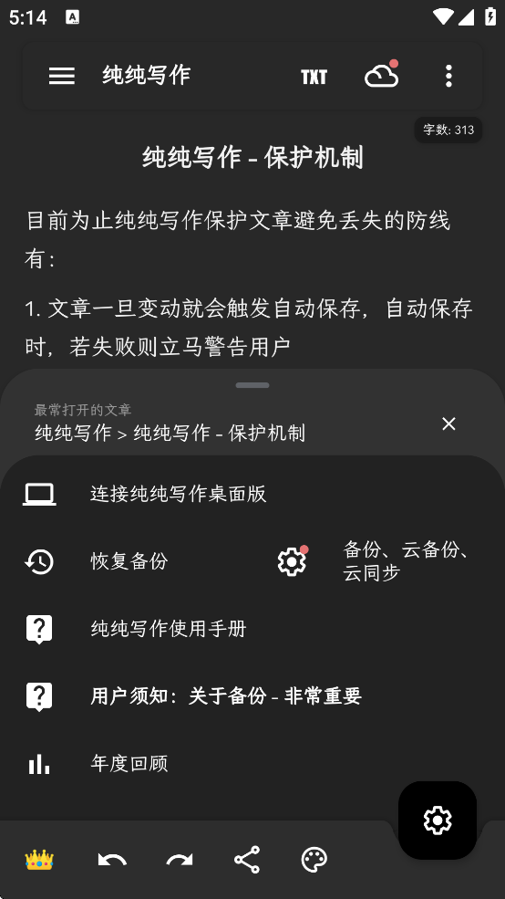 纯纯写作截图2