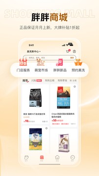宠胖胖截图0
