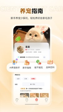 宠胖胖截图1