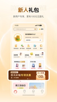 宠胖胖截图3