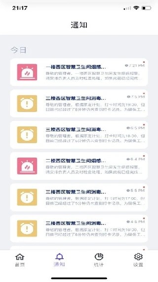 智慧卫生间最新版