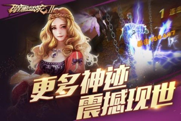 暗黑血统2中文版截图1