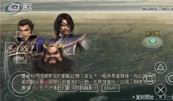 真三国无双5特别版