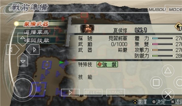 真三国无双5特别版