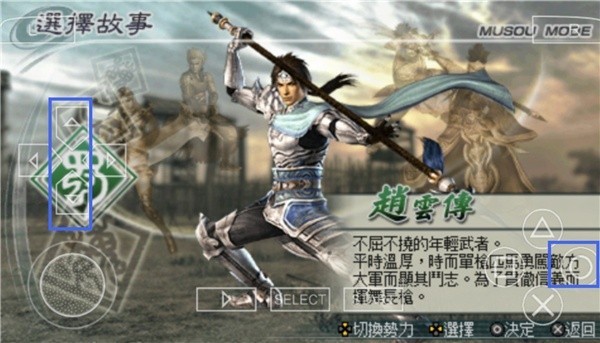 真三国无双5特别版
