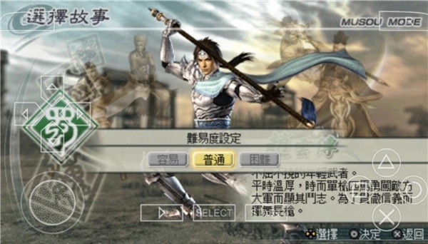真三国无双5特别版
