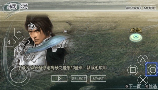 真三国无双5特别版
