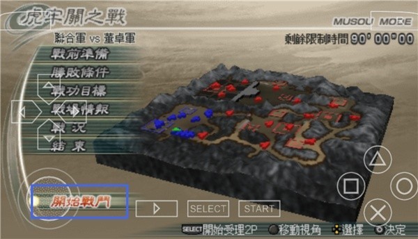 真三国无双5特别版