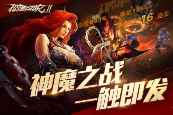 暗黑血统2中文版截图3