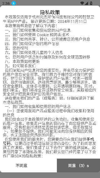 智慧卫生间最新版