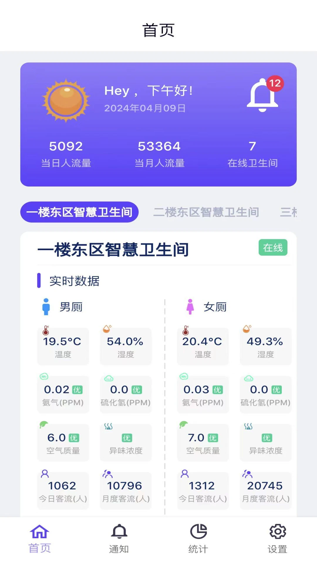 智慧卫生间最新版截图1