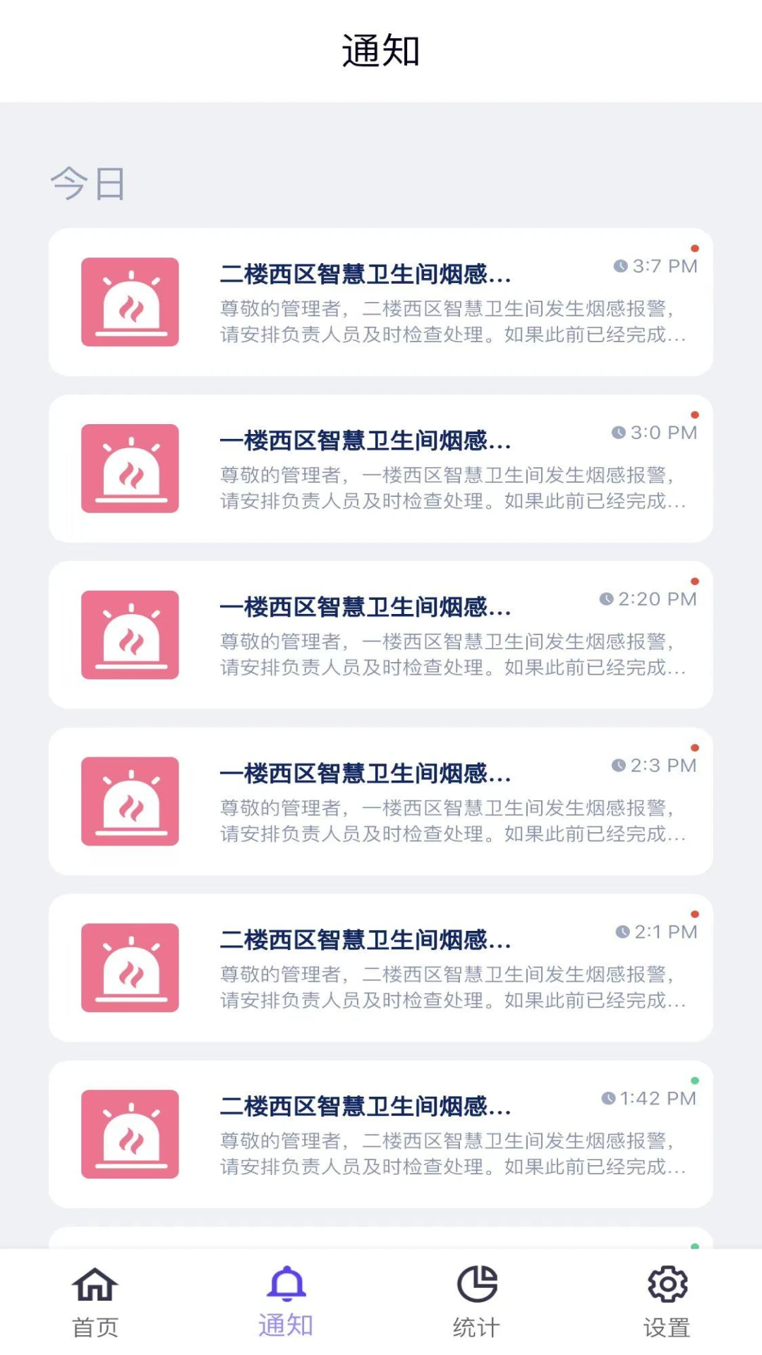 智慧卫生间最新版截图2